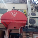 サラダの店サンチョ - 
