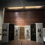 銘酒居酒屋 頑固おやじ - 