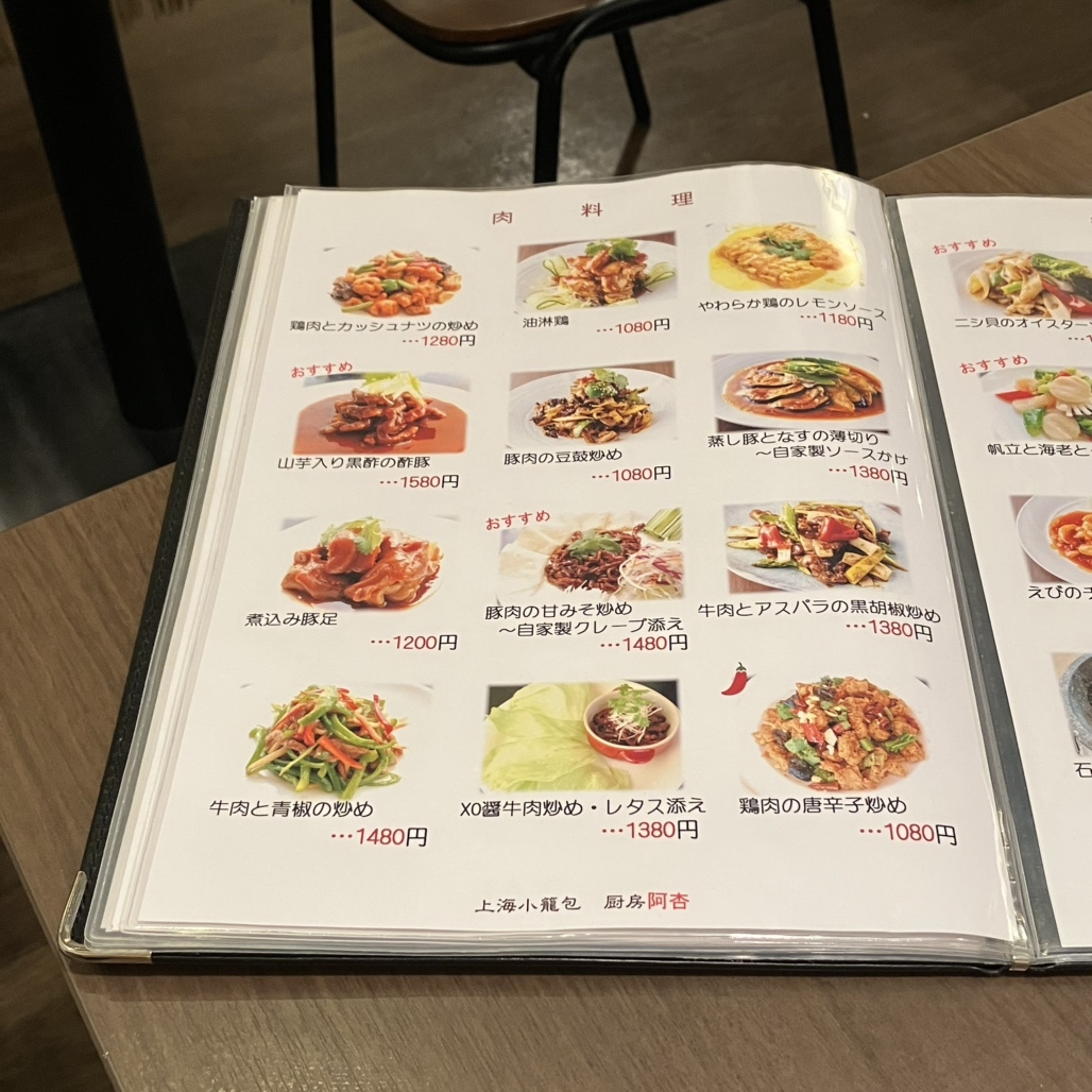 メニュー写真 : 上海小籠包厨房阿杏 日比谷店 - 内幸町/中華料理