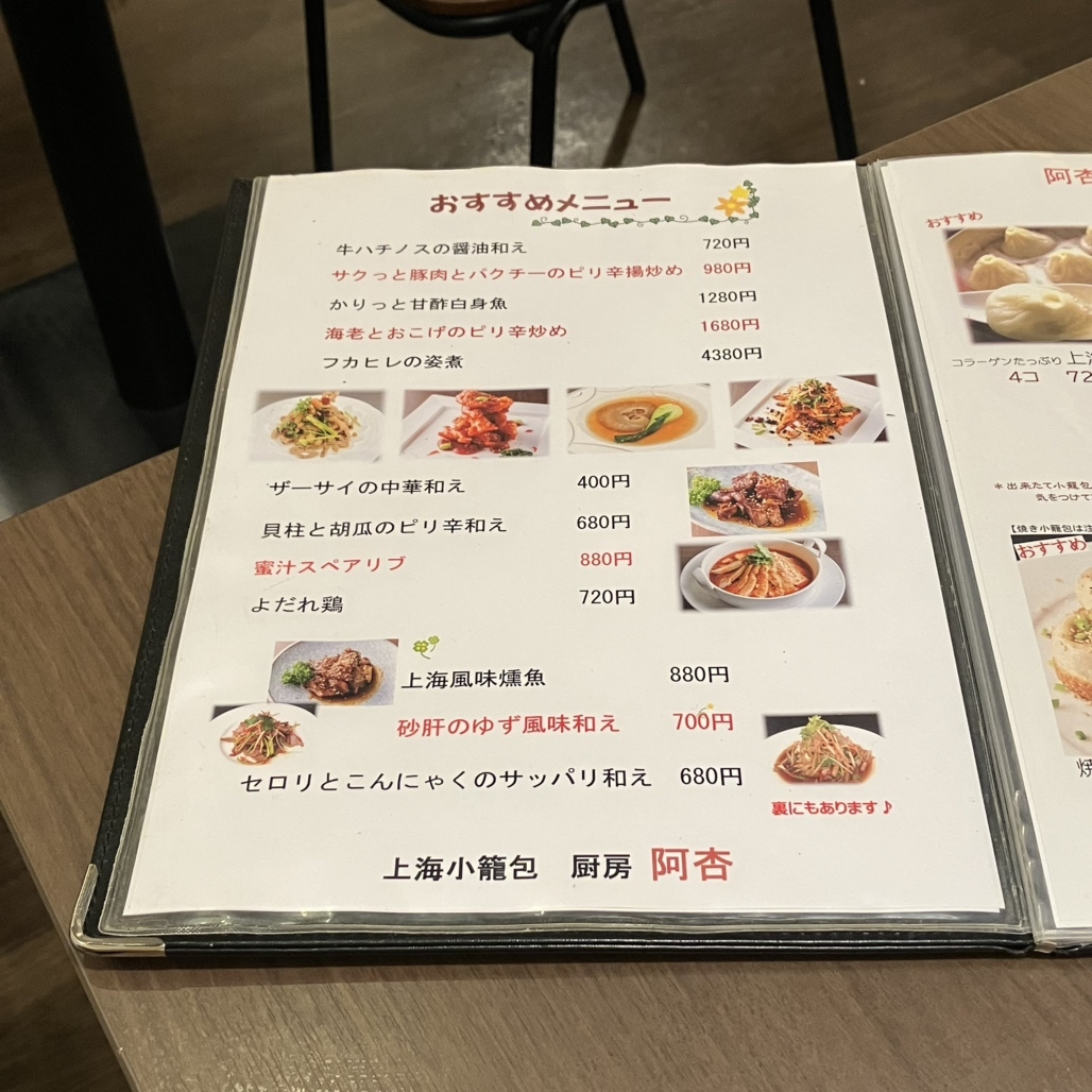 メニュー写真 : 上海小籠包厨房阿杏 日比谷店 - 内幸町/中華料理