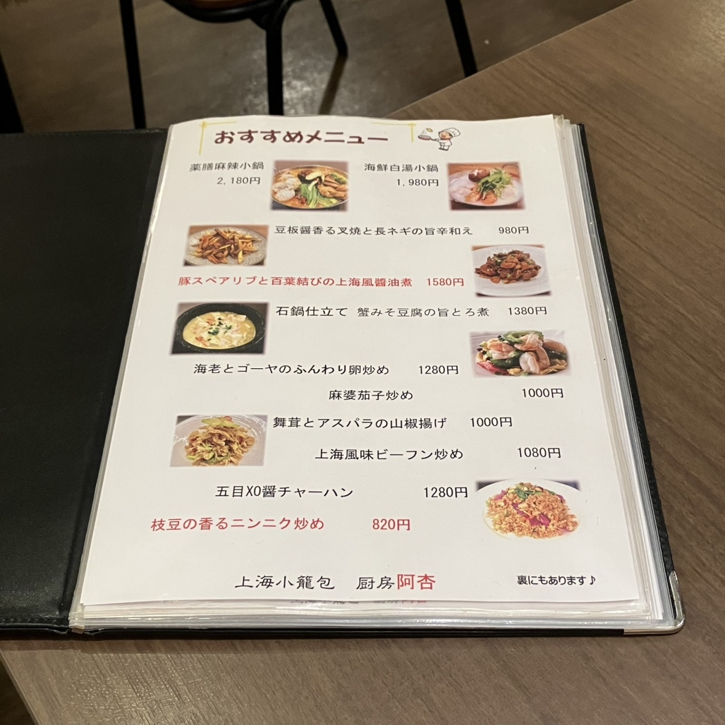 メニュー写真 : 上海小籠包厨房阿杏 日比谷店 - 内幸町/中華料理