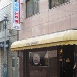 神戸元町別舘牡丹園 本店