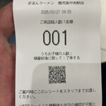 ざぼんラーメン - 