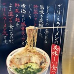 ざぼんラーメン - 