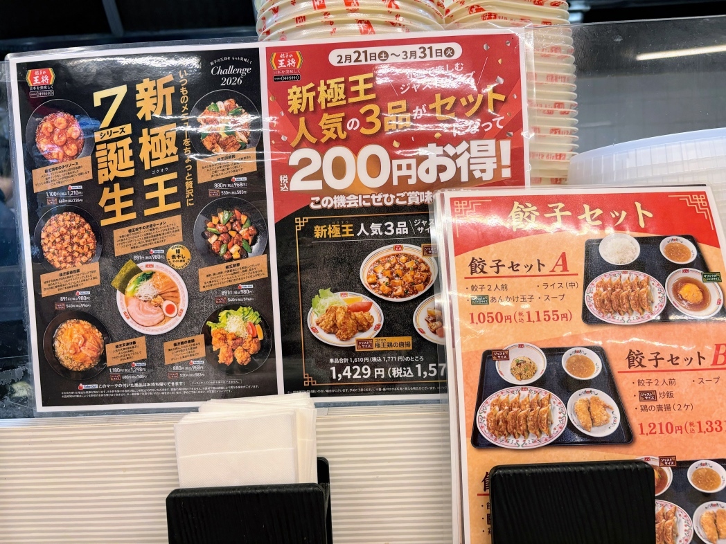 餃子 の 王将 昭和 町 駅前 店
