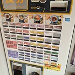 藤椒 - 券売機。メニューもっと減らしたら？