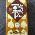 桜井甘精堂  - 