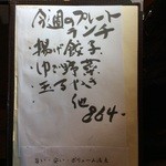 厨 ほきま亭 - ランチメニュー2015/02/16