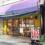 本格さぬきうどん　穂乃香 - 