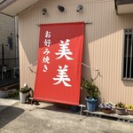 美美 - 