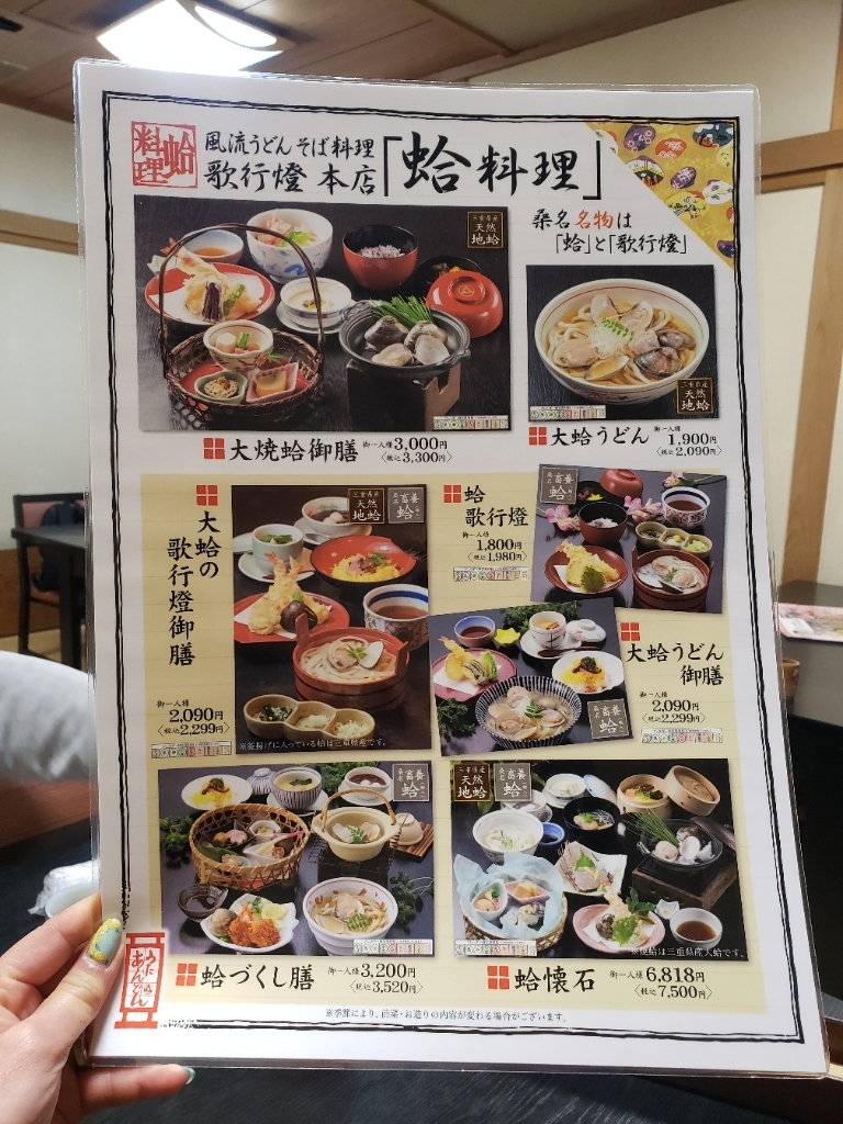 歌 行 燈 本店