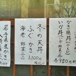 天三 - 冬のメニュー（2015.2.）