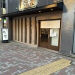 麺屋 やま昇 - 