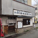 安田屋 - 