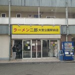 ラーメン二郎 - 店頭