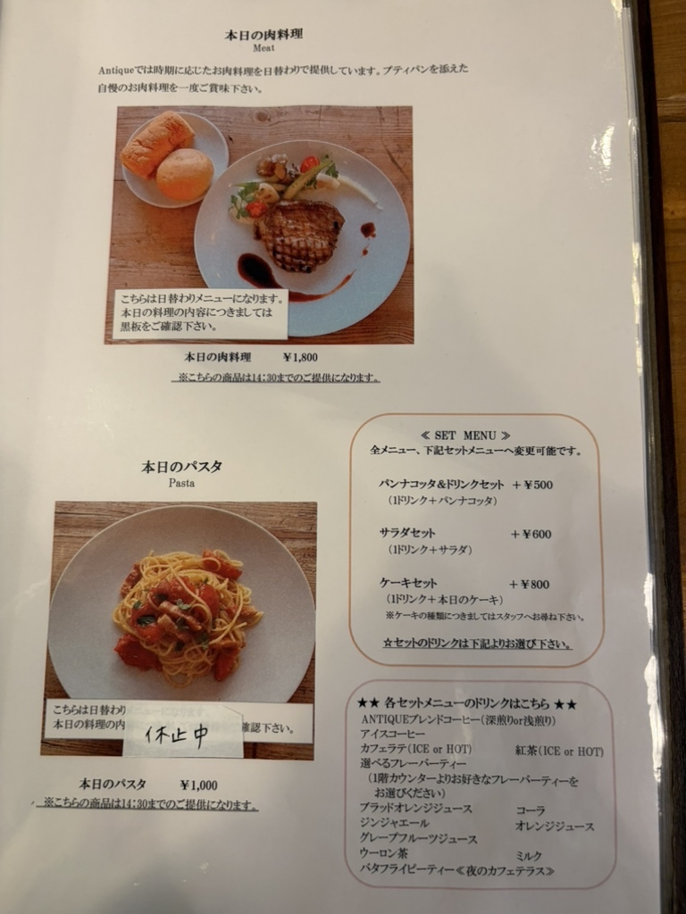 メニュー写真 : ANTIQUE （アンティーク） - 曽根田/カフェ | 食べログ