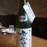 おじさんと日本酒 - 鳳凰美田 初しぼり 純米吟醸 無濾過生酒