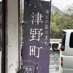 自由軒 - 田舎やけどええとこです