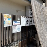 刀屋 - 入口は忍者屋敷をイメージ