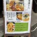 麺舗 十六 - 