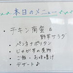吉泉食堂 - 本日のメニュー！