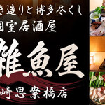 雑魚屋 - メイン写真: