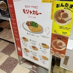 モジャカレー - 