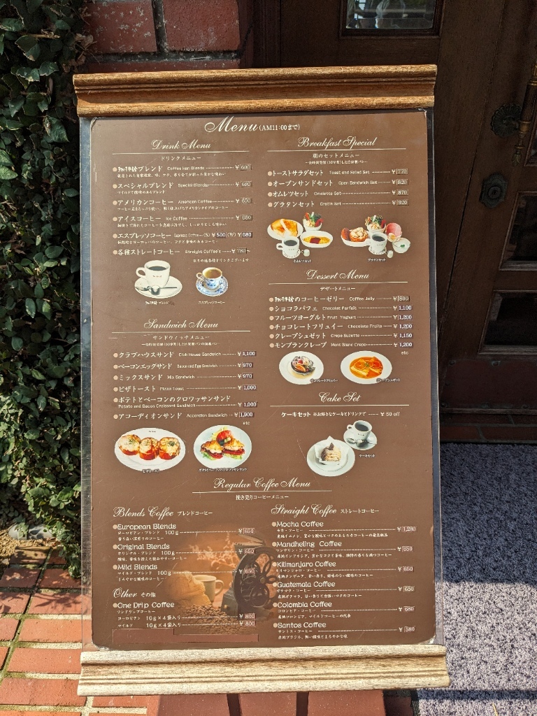 珈琲 館 湖北 店 メニュー(02)