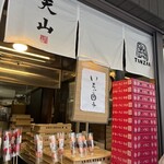 天山 - 