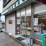岩嶋屋製菓舗 - 
