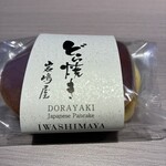 岩嶋屋製菓舗 - 