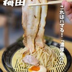 麺処 虎王 梅田1号店 - 