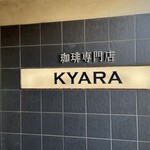茶房・伽羅 - 