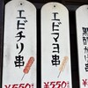伊勢美味イカぺんぺん焼き - 