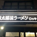 ロッキー - 