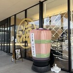 若狭小浜 丸海 - 