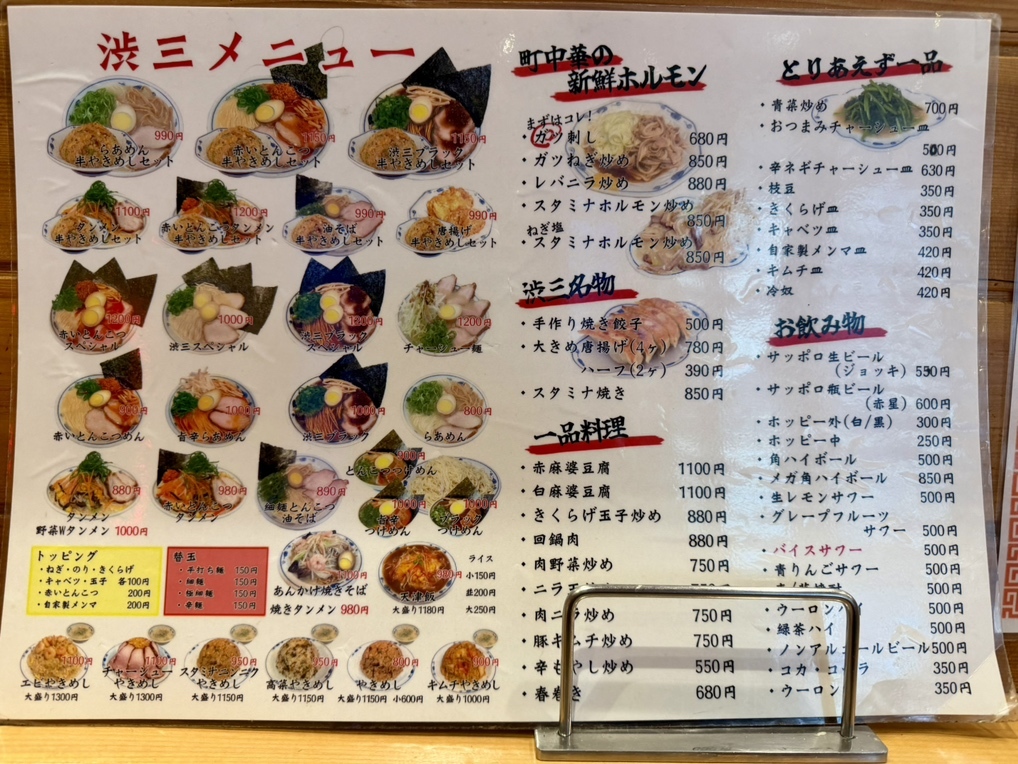 メニュー写真 : 渋谷三丁目らあめん （しぶやさんちょうめらあめん