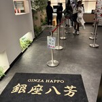 海鮮自助餐廳 銀座八芳 - 