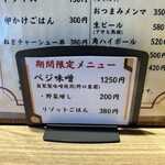 麺や豊 - 
