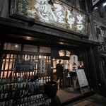 葱屋 平吉 - 
