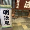 明治屋 - 