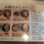 らーめん ぱせり - ランチメニュー