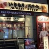 いきなりステーキ 法善寺店