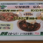 中華料理 広東 - 