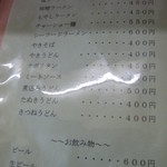 木かげ - ラーメン・お飲み物