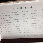 Tou Gou - 典型的な蕎麦処のメニュー展開。