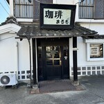 珈琲 まるも - 