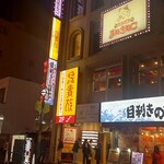 鳥貴族 - 鳥貴族 福山元町店 19:50入店前に店員の若いお姉さま→「満席なのでお待ちになられますか。携帯電話番号を聞いておかけします」→待つのは嫌なのでオープン初日の入店は断念です (2026.03.25)