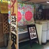 田舎 公設市場南店