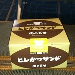 ランチボックス - やっぱ空弁はヒレかつサンド